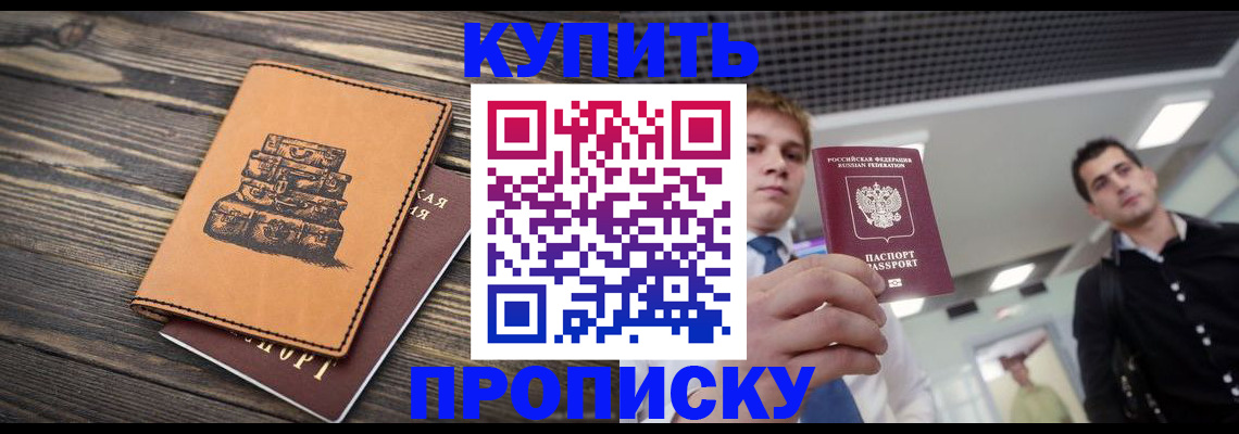 прописка в квартире в Черняховске