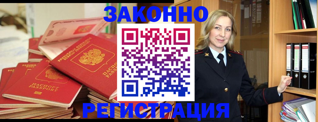 прописка паспорт в Черняховске