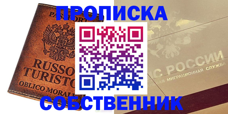 прописка регистрация в Черняховске