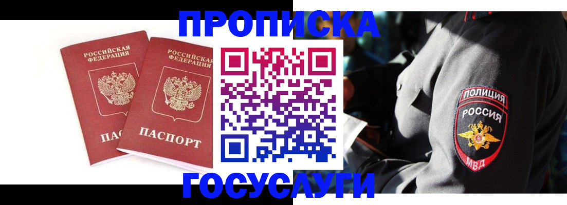 временная регистрация недорого в Черняховске