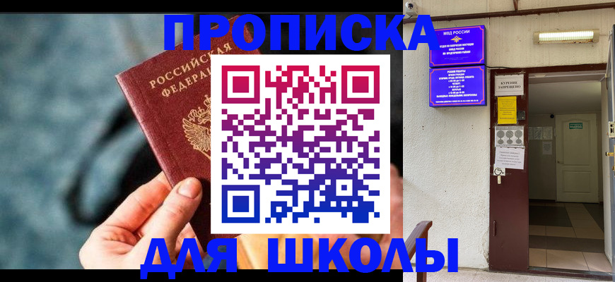 временная прописка в Черняховске